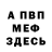 Амфетамин 97% leslievanhouten
